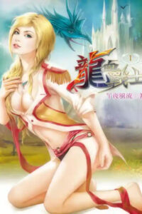 Cover of Dragon Blood Warrior